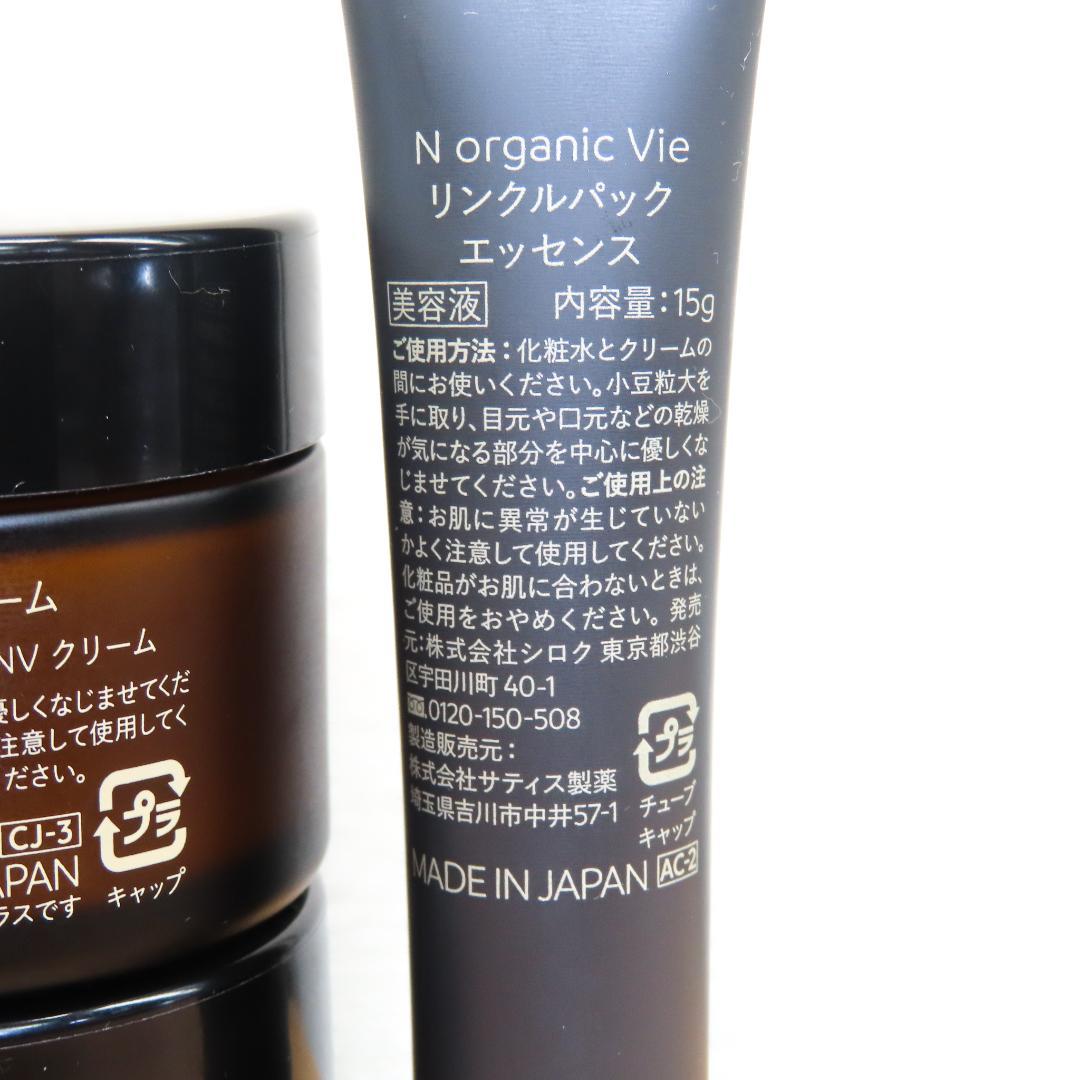 【中古】N organic Vie　６点セット