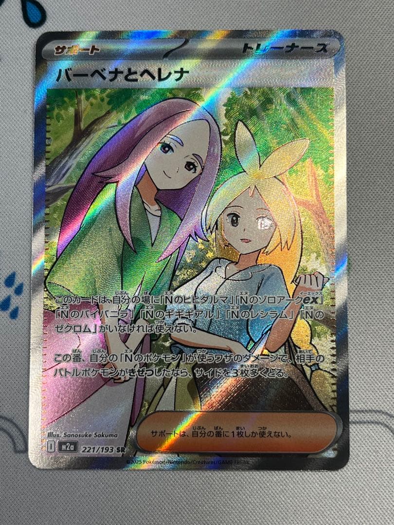 ポケモンカード バーベナとヘレナ SR M2a 221/193 - メルカリ