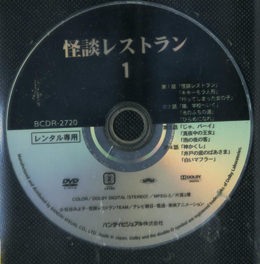 DVD　怪談レストラン　全6巻　パッケージ欠あり