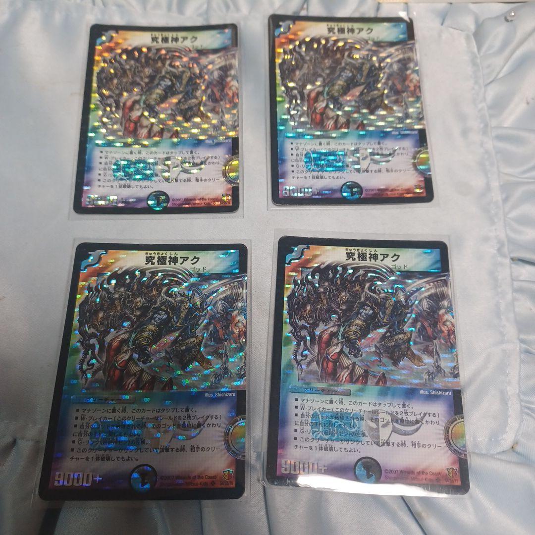 デュエマ即購入可能です。 ゼンとアク4枚ずつ 初期 デュエマクラシック