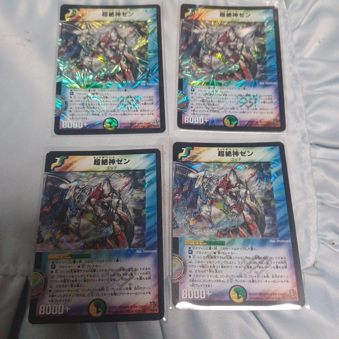 デュエマ即購入可能です。 ゼンとアク4枚ずつ 初期 デュエマクラシック