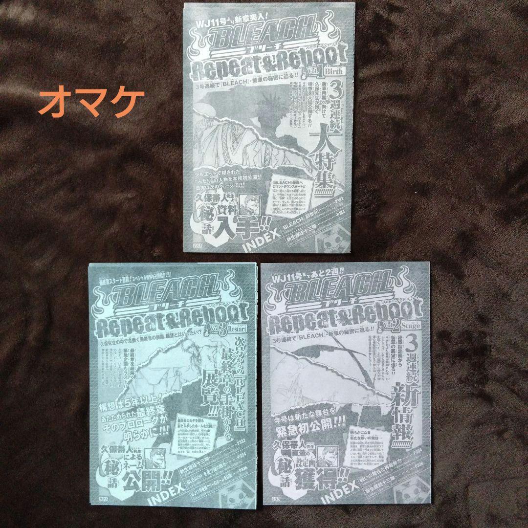 ブリーチ 週刊少年ジャンプ 切り抜き カラー 扉絵 BLEACH 久保帯人