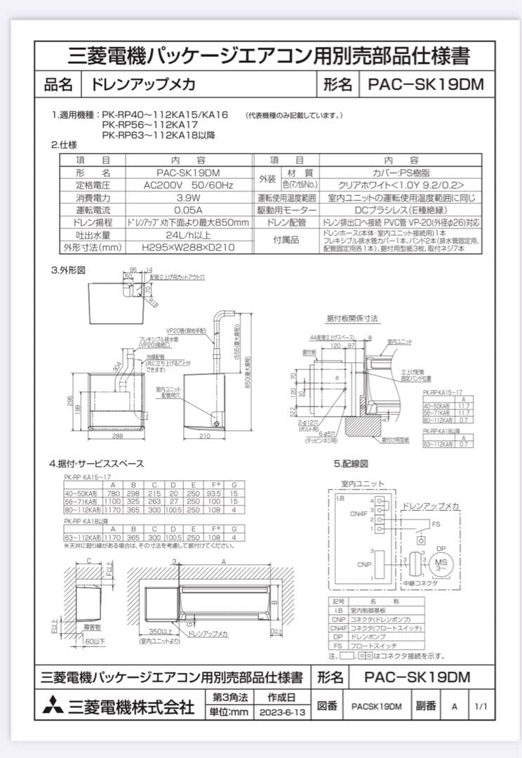 三菱電機業務用エアコン用ドレンアップメカPAC-SK19DM - メルカリ