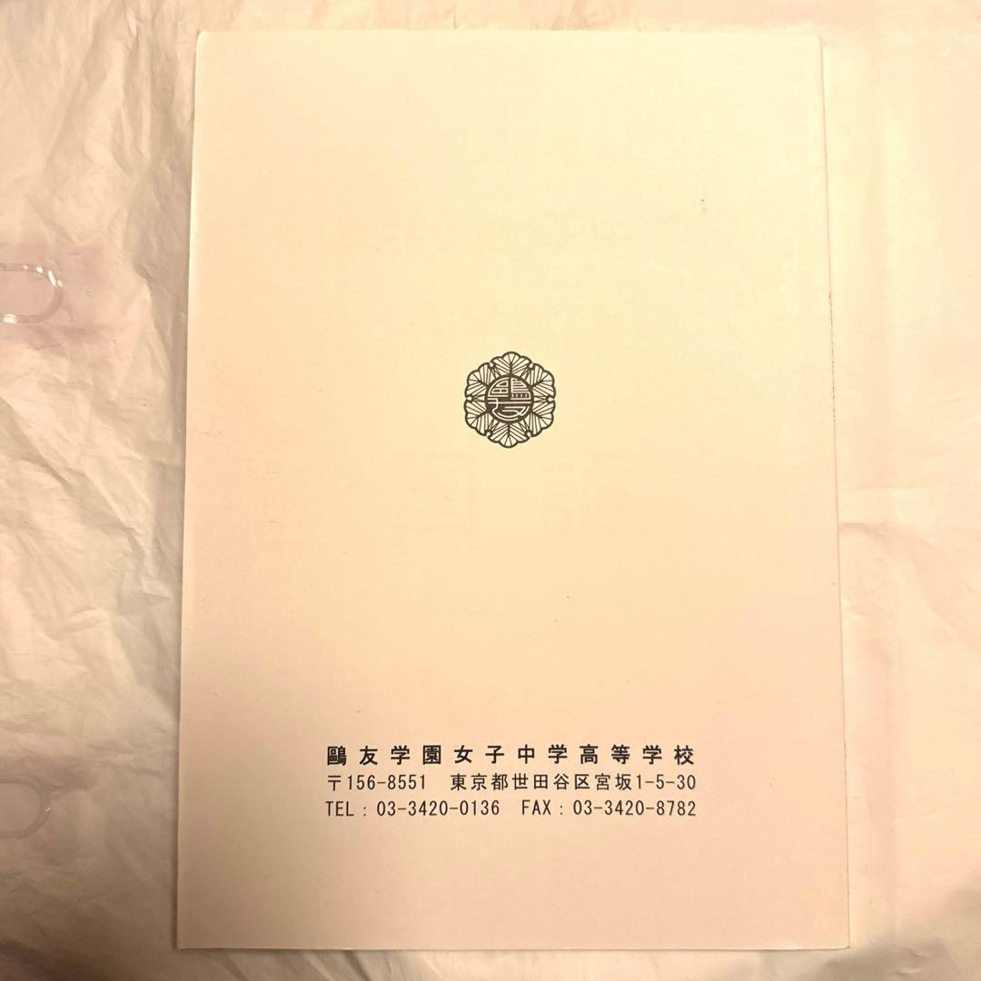 鷗友学園女子中学校 2023年度入試資料集 - メルカリ