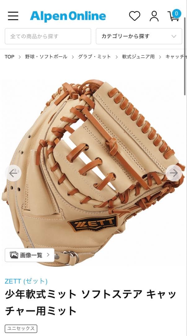 石井智【美品】ゼット(ZETT)野球 少年軟式 キャッチャーミット BJC ZETT（ゼット）少年軟式用キャッチャーミット ゼロワンステージ