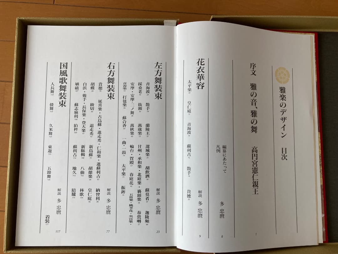 雅楽のデザイン 王朝装束の美意識 小学館