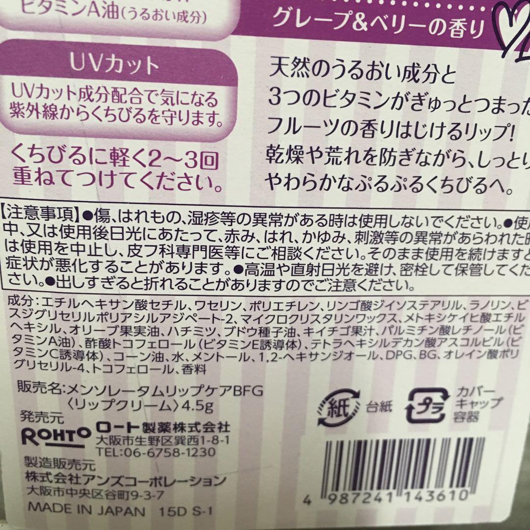 20個セット☆ リップベイビーフルーツ グレープ&ベリー