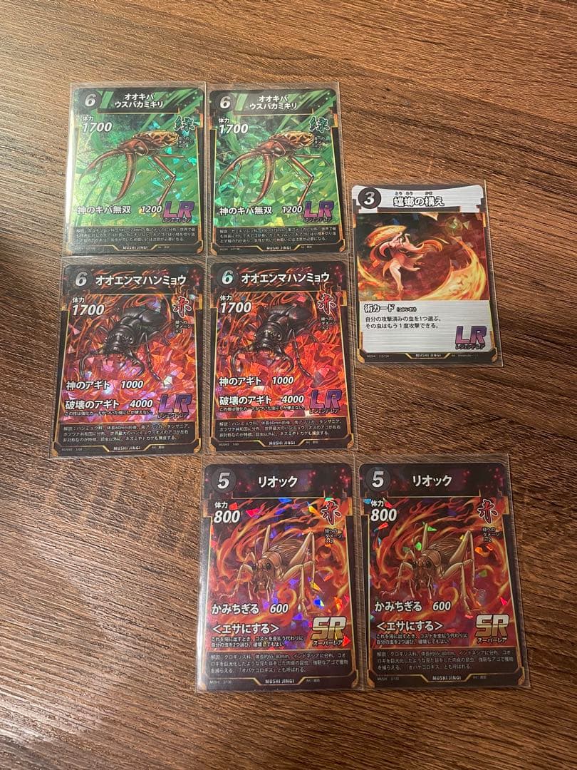 蟲神器 LR12枚 ヘラクレス 空蝉の皮鎧 玉響の蠢き 蜉蝣の閃き 他