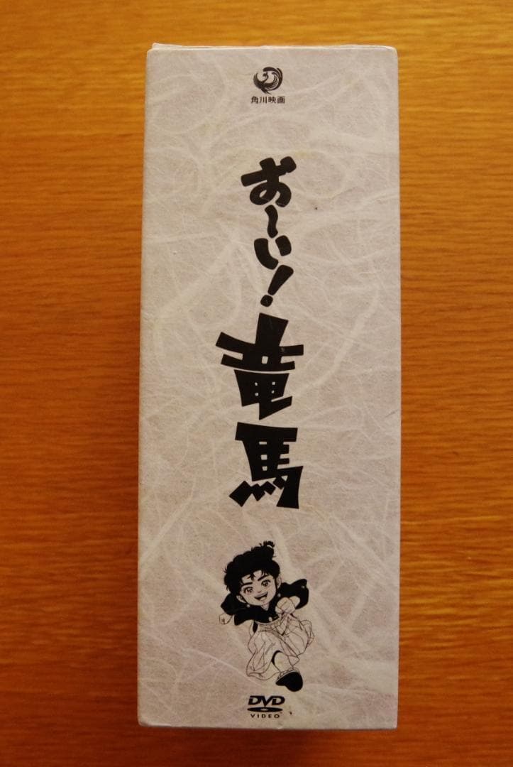 お～い!竜馬 DVD-BOX 完全収録版〈10枚組〉