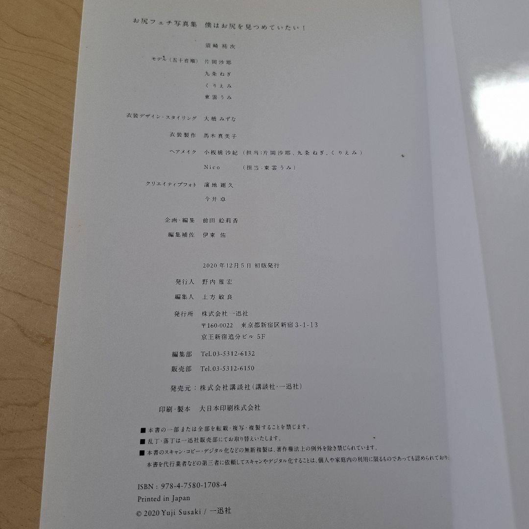 お尻フェチ写真集 僕はお尻を見つめていたい!