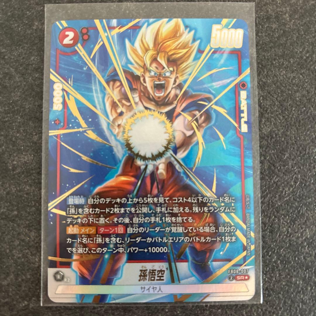 ドラゴンボール フュージョンワールド 孫悟空SRパラレル - メルカリ