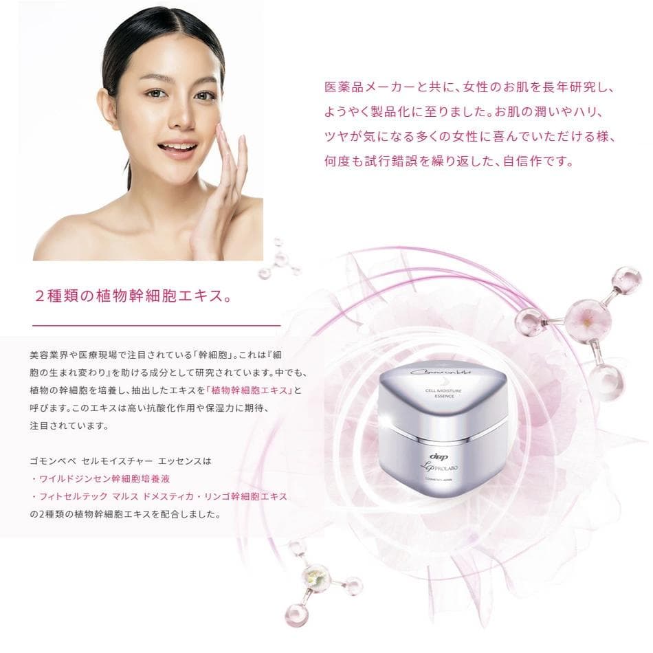 ゴモンベベ フェイスマスク セルモイスチャー エッセンス 美容液