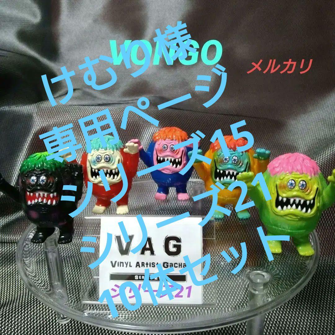 VAG ガチャ シリーズ15 21 ボンゴ VONGO ソフビ - メルカリ