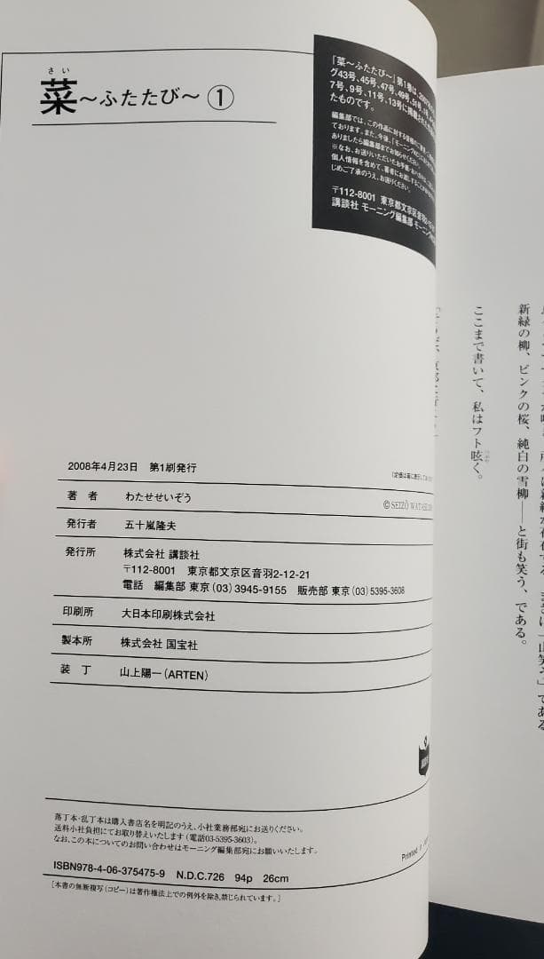 た*ー様 わたせせいぞう 菜 全3巻