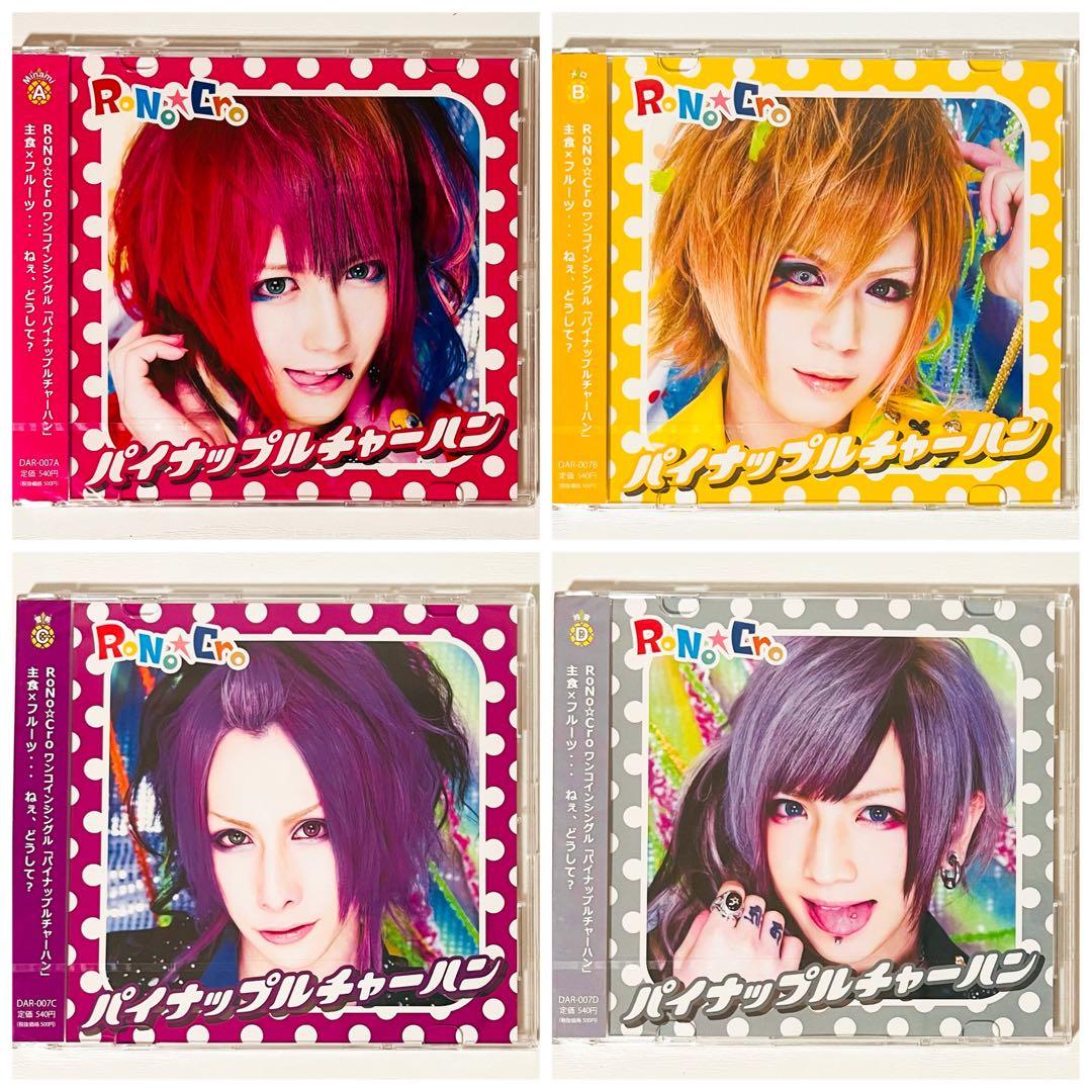 新品★V系★RoNo☆Cro【パイナップルチャーハン】CD★全形態★4点セット パイナップルチャーハン(D-TYPE:玲音ジャケット) | RoNo☆Cro
