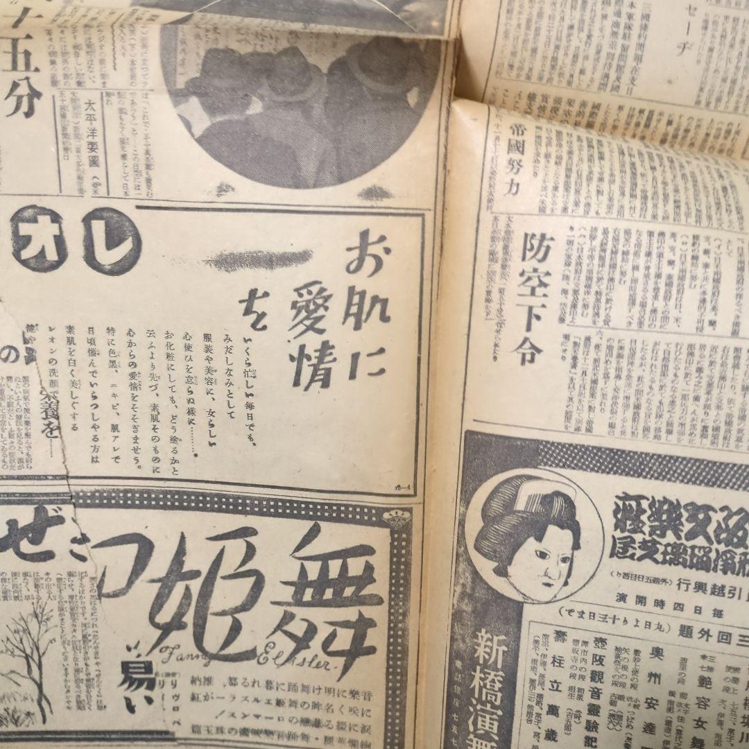 断片】開戦の日昭和16年12月8日夕刊！珍品ボロボロレア断片
