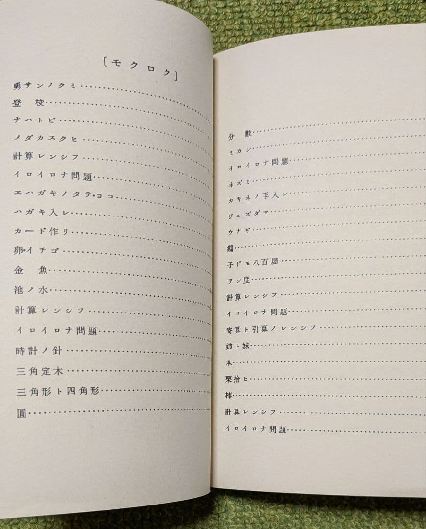 国定教科書 国民学校期 復刻版 ほるぷ出版 全53冊揃