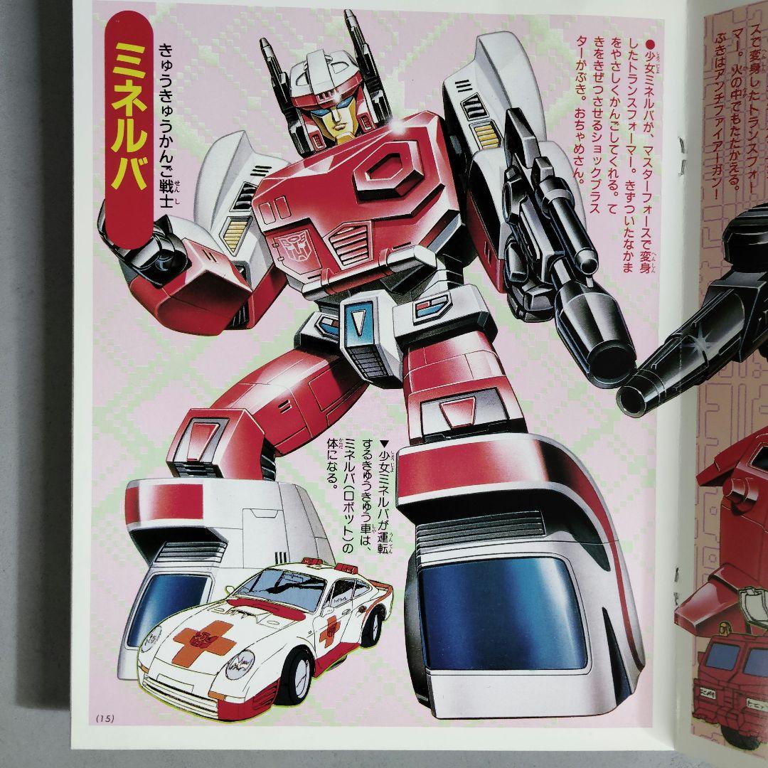 講談社 テレビマガジンカラースペシャル トランスフォーマー超神