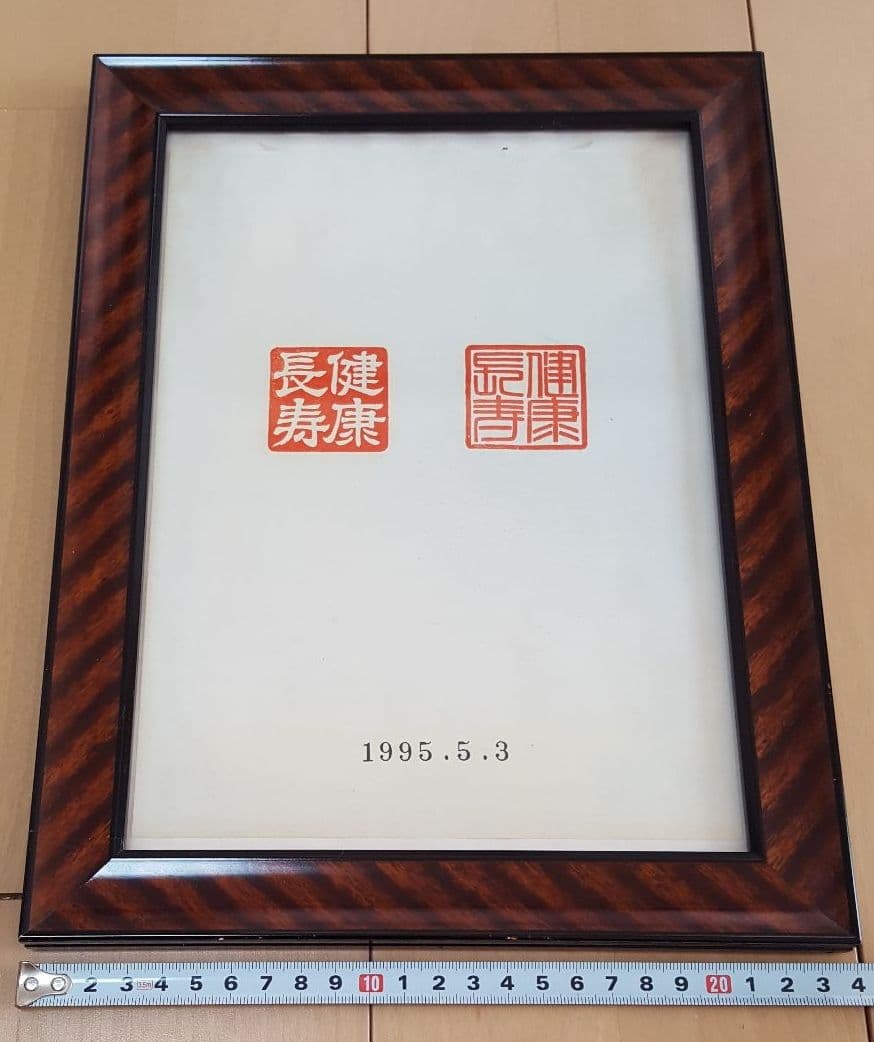 創価学会 池田大作名誉会長 押印和紙/飾り色紙セット‼ - メルカリ