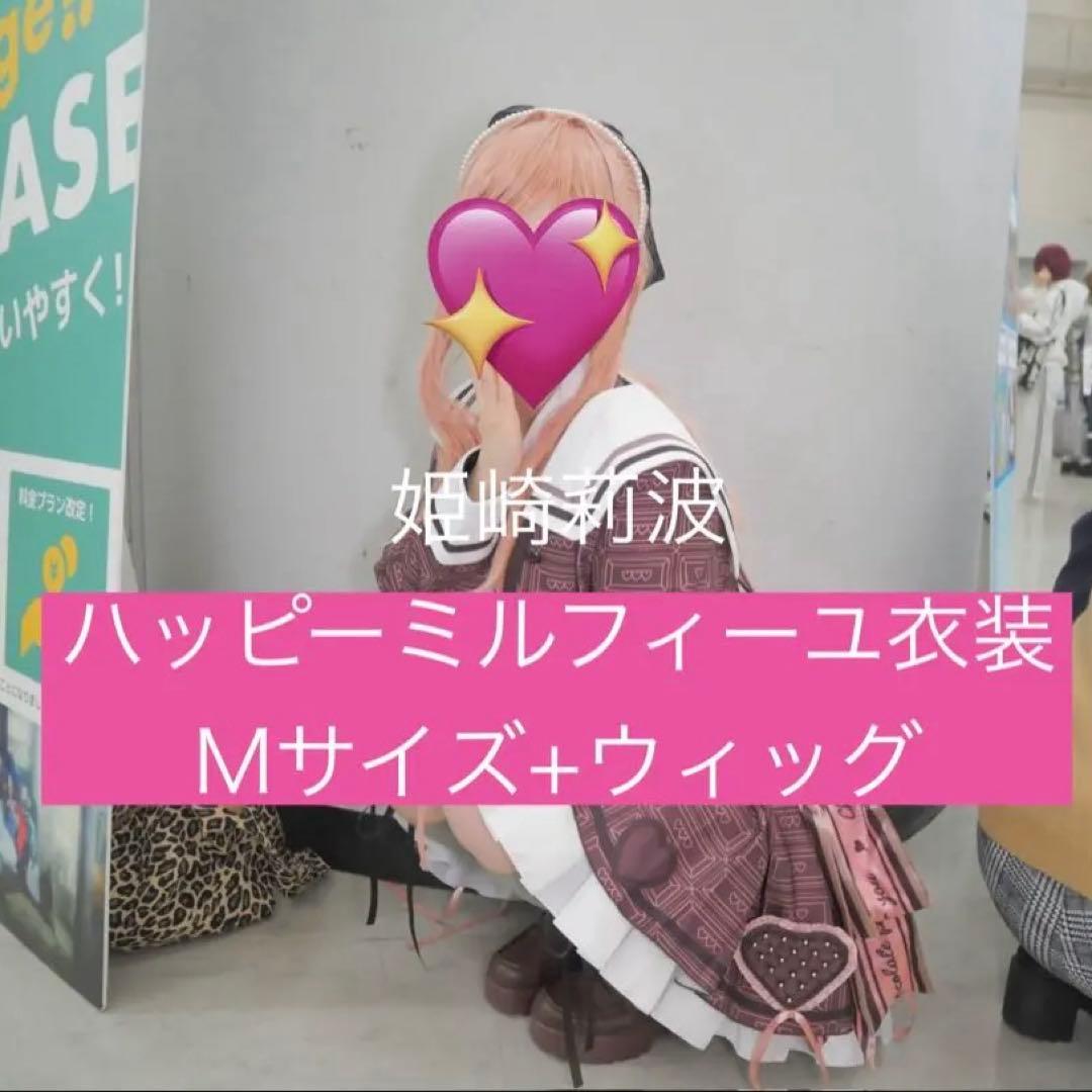 学園アイドルマスター 姫崎莉波 ハッピーミルフィーユ コスプレ衣装