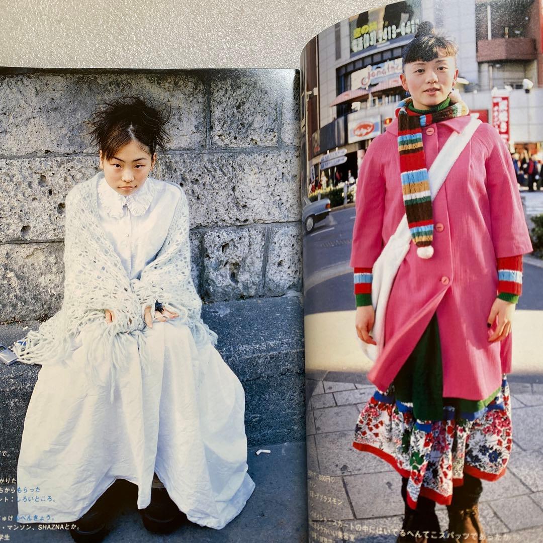 FRUiTS フルーツ 1999年 4月 No.21 平成 原宿 y2kスナップ - メルカリ