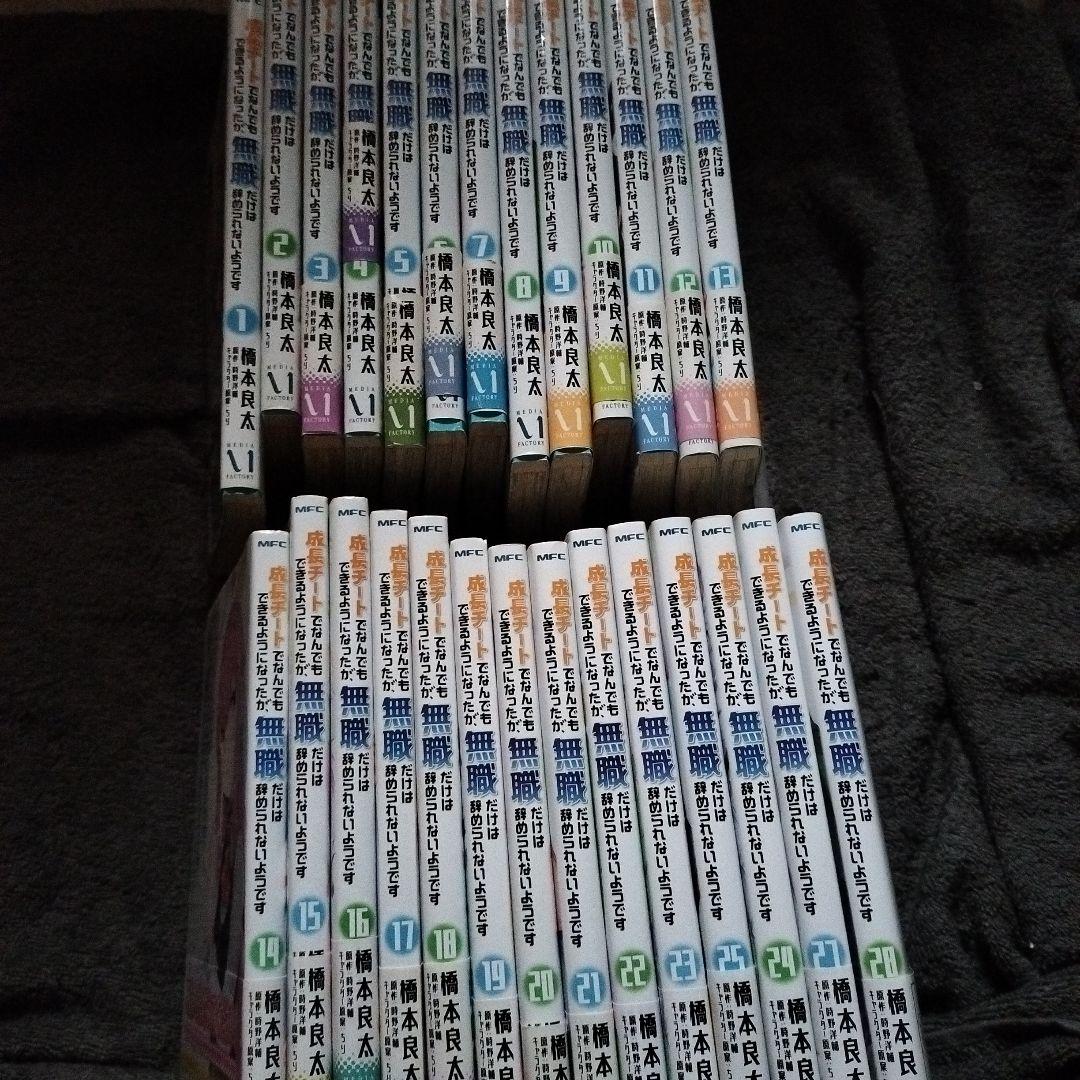 成長チートでなんでもできるようになったが、無職だけは辞められないようです 1 Amazon.co.jp: 成長チートでなんでもできるようになったが、無職だけは