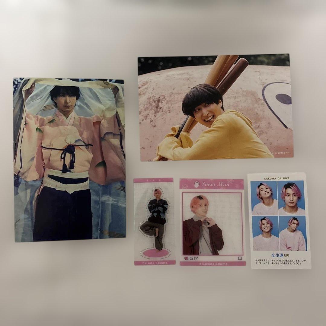 SnowMan 佐久間大介 まとめ売り - メルカリ