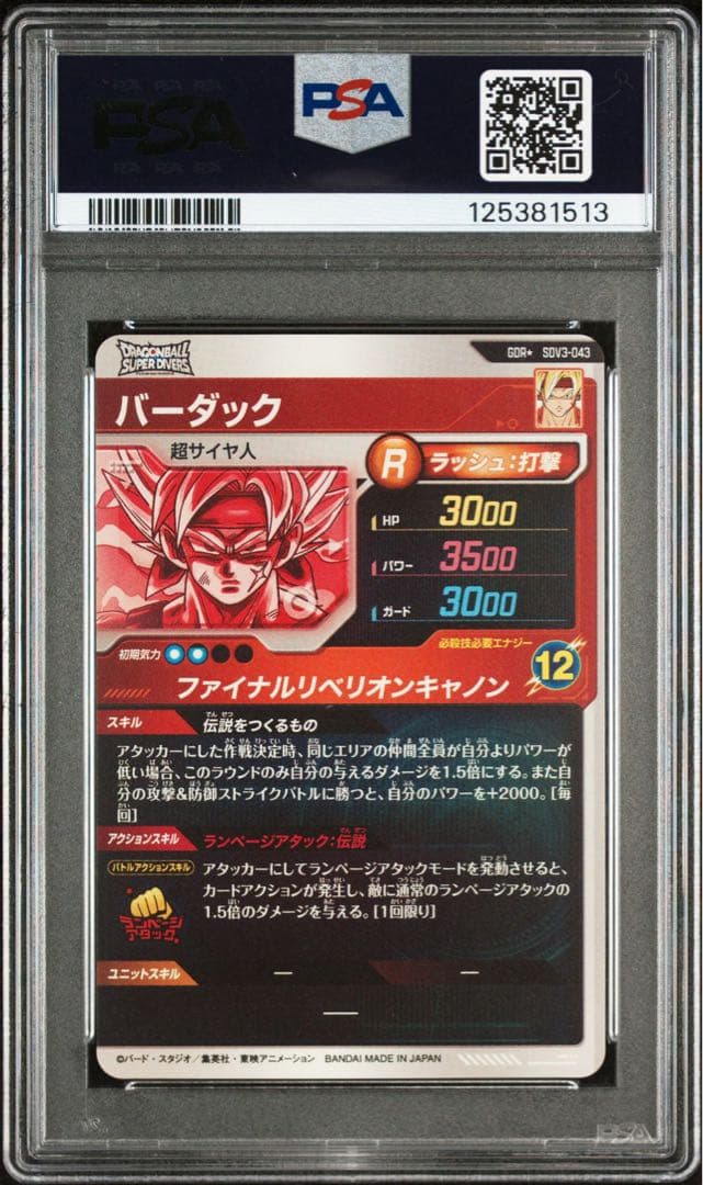 PSA10 バーダック GDR パラレル ダイバーズ SDV3-043 - メルカリ