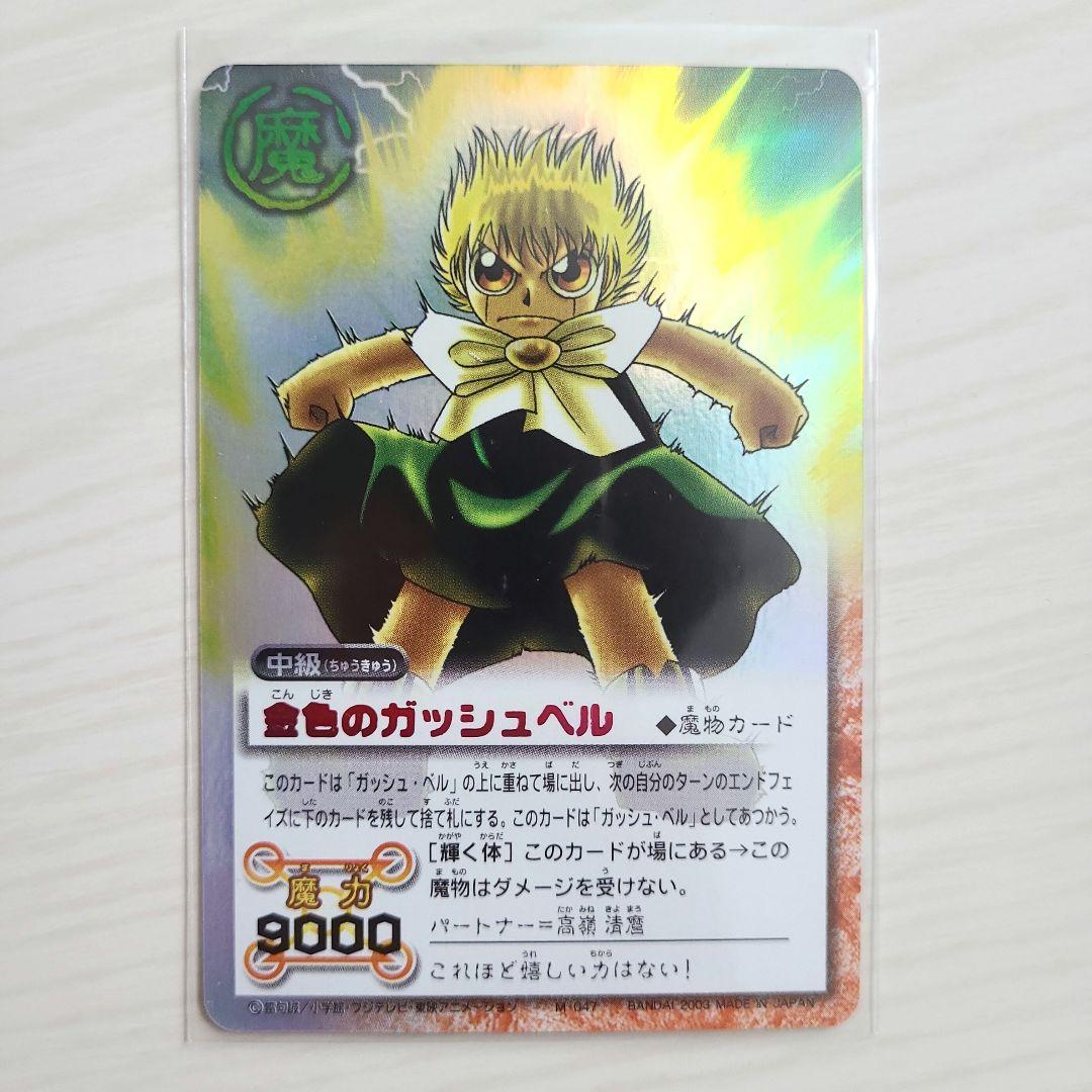 LEVEL：3 金色の超呪文 ガッシュ カードバトル まとめ売り - メルカリ