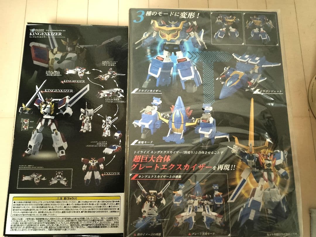 トイライズ キングエクスカイザー新品同様 ドラゴンカイザー未開封