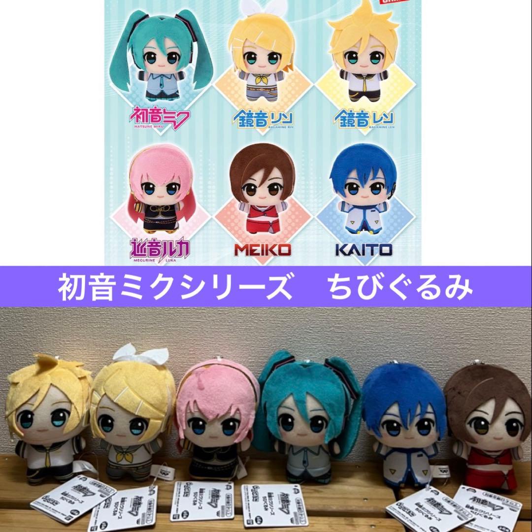 初音ミク シリーズ ちびぐるみ 全6種セット マスコット ぬいぐるみ