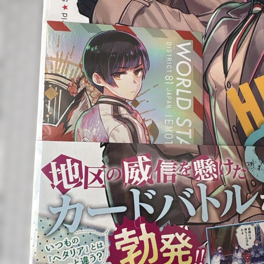 ヘタリア World☆Stars Gangsta 1巻 特典メタリックカード日本 - メルカリ