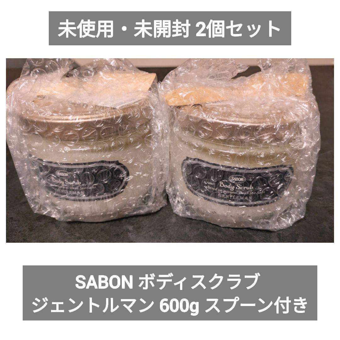 SABON ボディスクラブ ジェントルマン サボン 600g 2個 - メルカリ