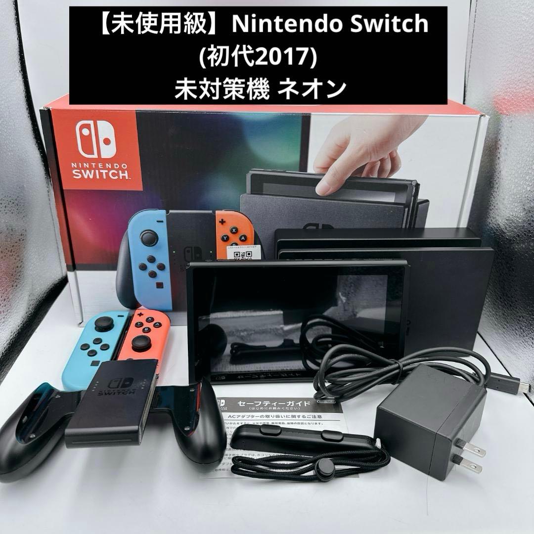 【未使用級】Nintendo Switch (初代2017) 未対策機 ネオン 未使用級】Nintendo Switch (初代2017) 未対策機 ネオン