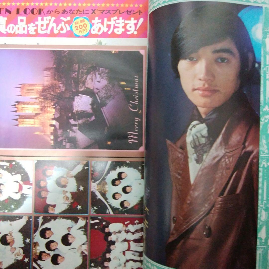 ユキママ様 7/3 ご購入分/ティーンルック1968年（昭和43年）12/10号