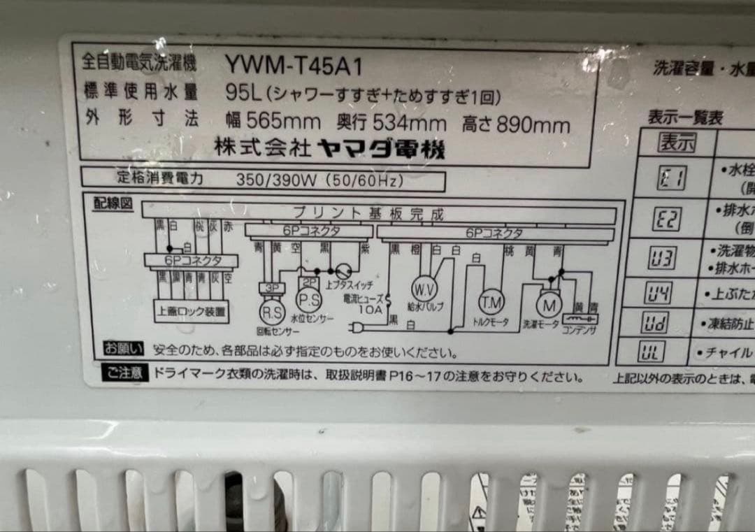 2015年式 4.5kg YAMADAセレクト 洗濯機 YWM-T45A1