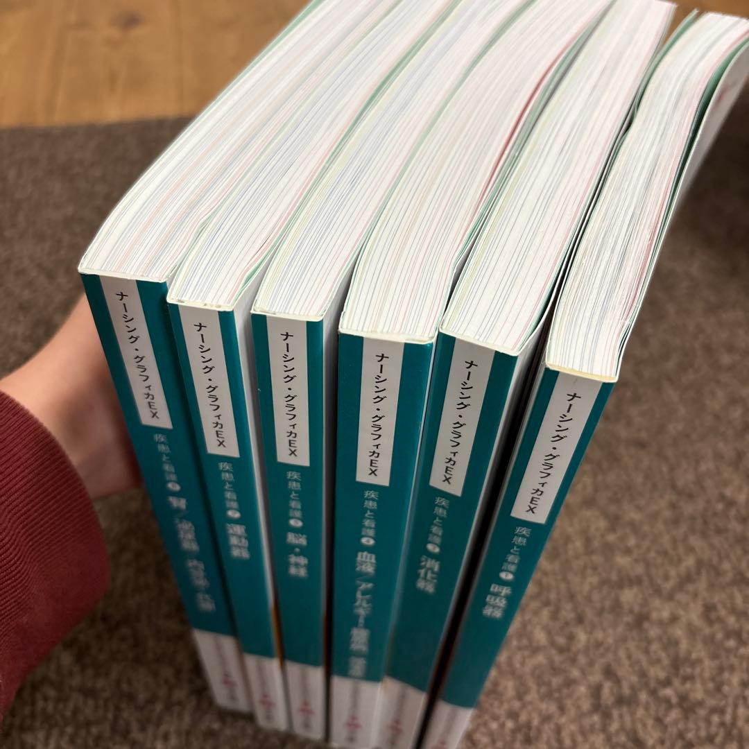 ナーシング•グラフィカEX 疾患と看護①③④⑤⑦⑧ - メルカリ