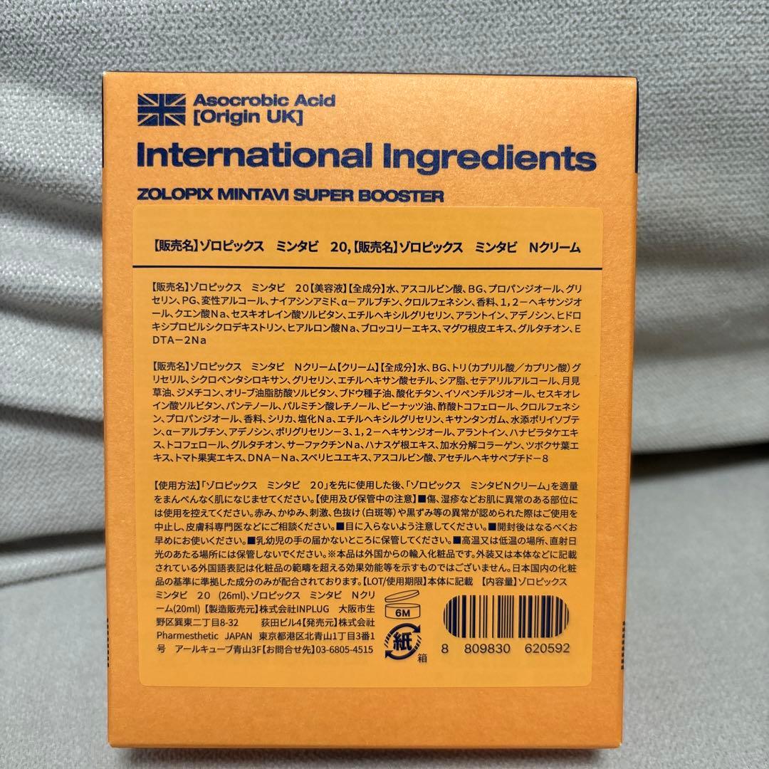 ミンタビセット　正規品　新品未完封