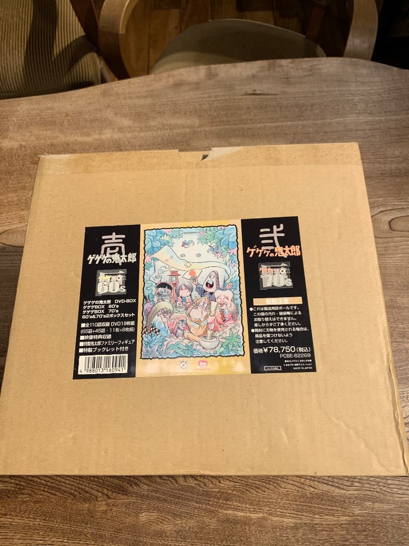 値下げ中古美品　ゲゲゲの鬼太郎 BOX 60’s ＆ 70’s 2ボックスセット 値下げ中古美品 ゲゲゲの鬼太郎 BOX 60's ＆ 70's 2ボックスセット
