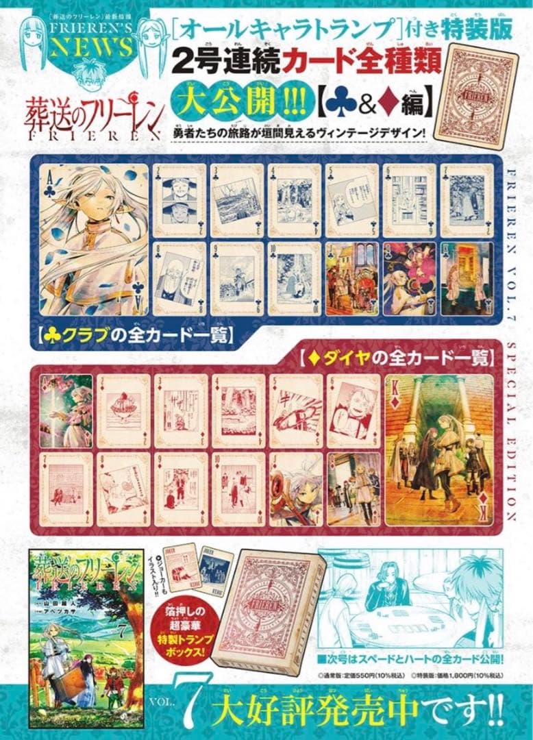 葬送のフリーレン 7巻 特装版 トランプ 限定 - メルカリ