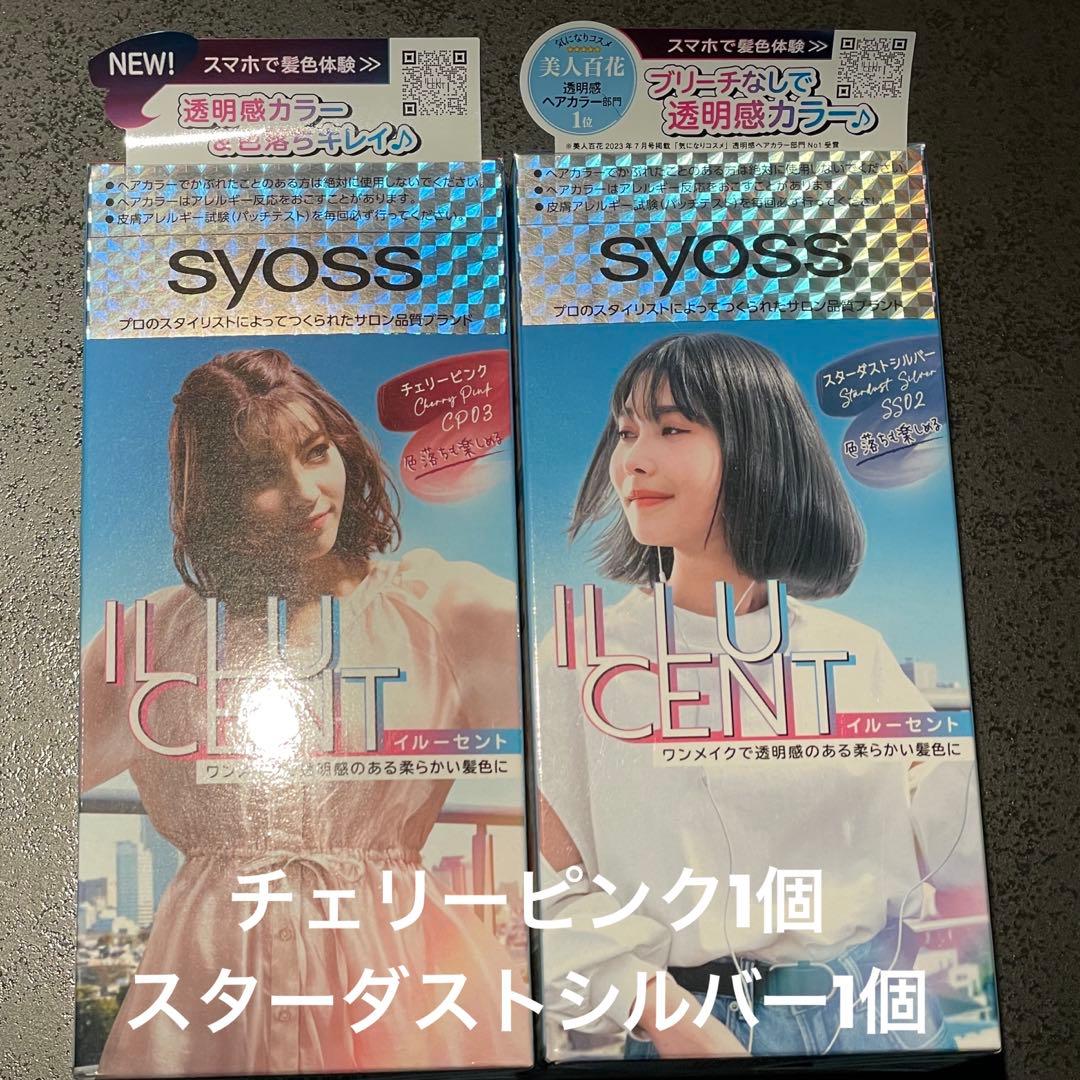 新品未開封】2個セット サイオス イルーセント ミルキーヘアカラー