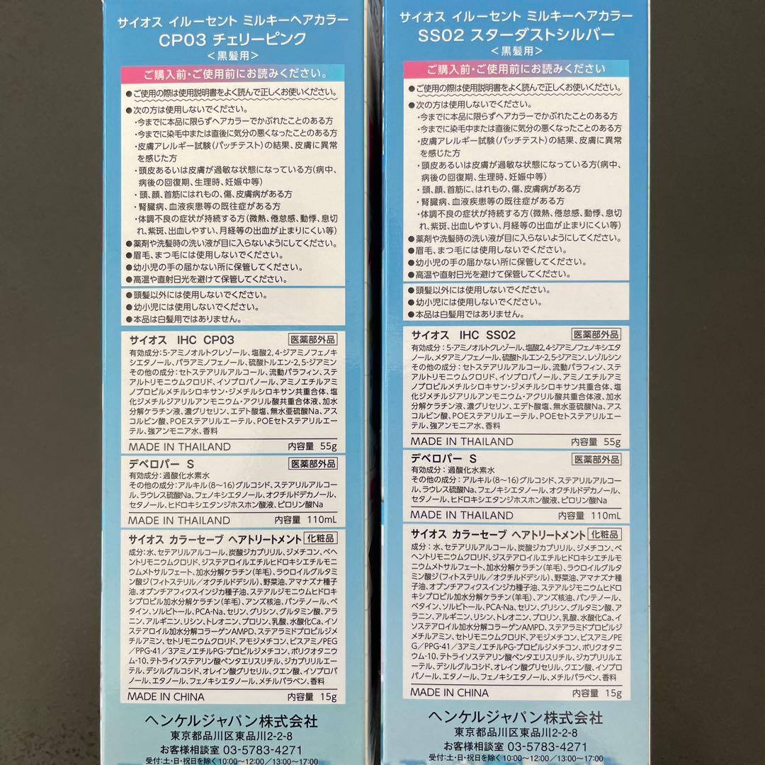 新品未開封】2個セット サイオス イルーセント ミルキーヘアカラー