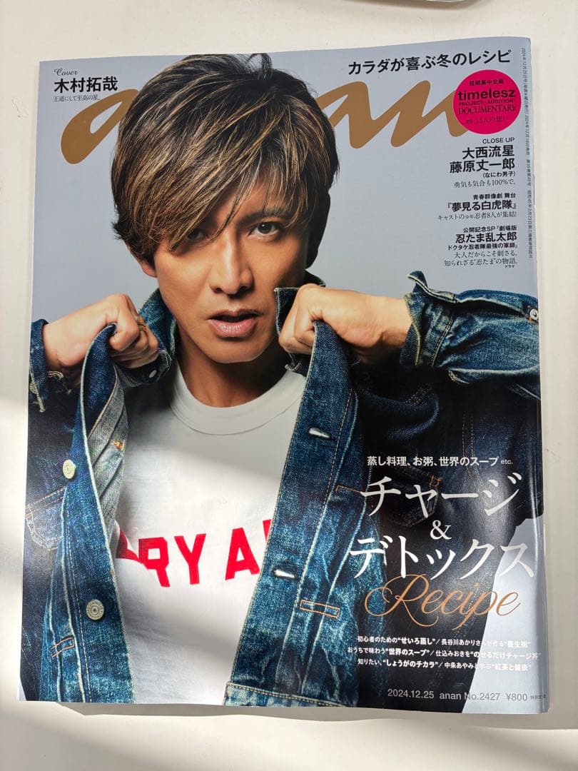 anan timelesz タイムレス 連載#4〜最終 10冊セット タイプロ - メルカリ