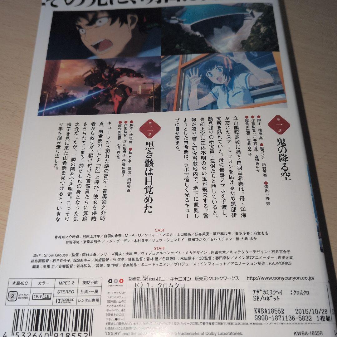 クロムクロ DVD 1~13全巻セット - メルカリ
