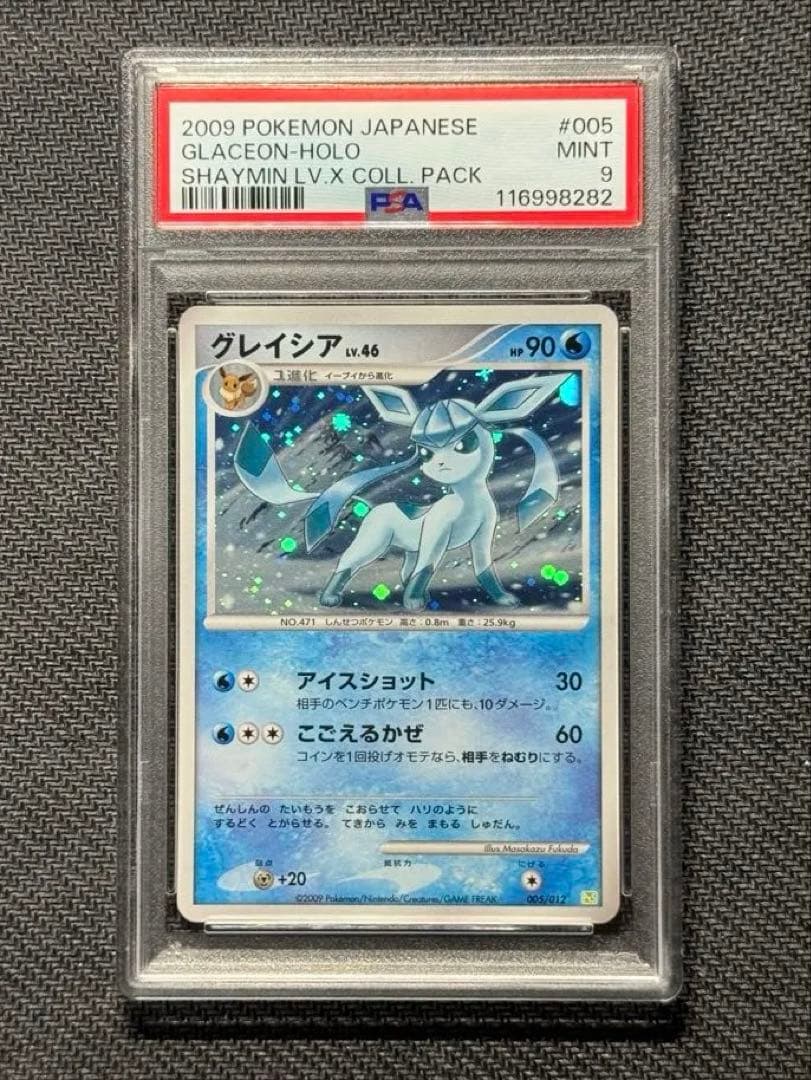 グレイシア Lv.46 PSA9 - メルカリ