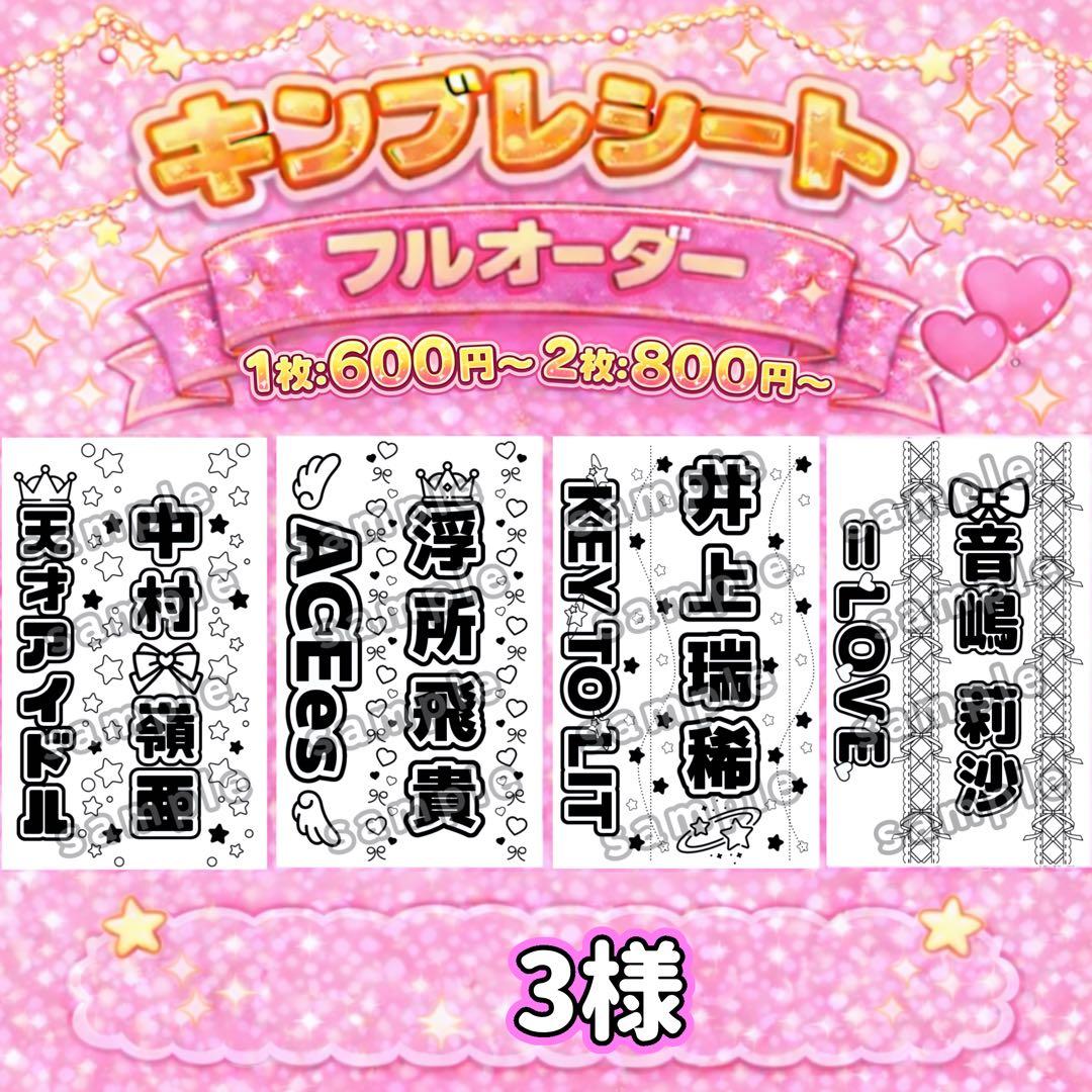 最短当日】キンブレシート オーダー受付中♡ 迅速対応 - メルカリ