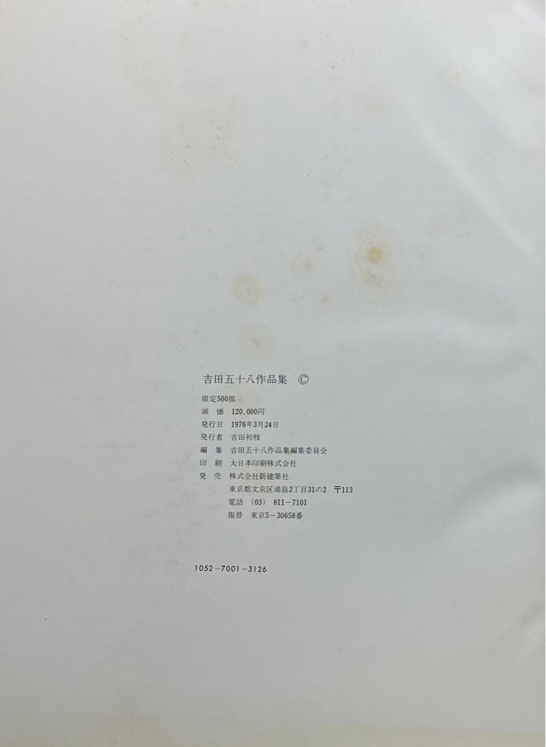 限定500部】吉田五十八 作品集・写真集 - メルカリ