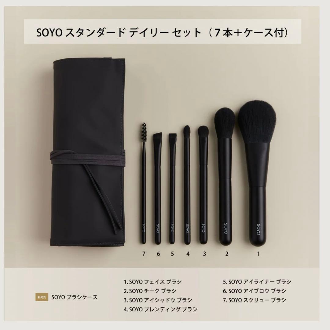 小田切ヒロ SOYO メイクブラシ 7点セット （7本＋ケース付） - メルカリ
