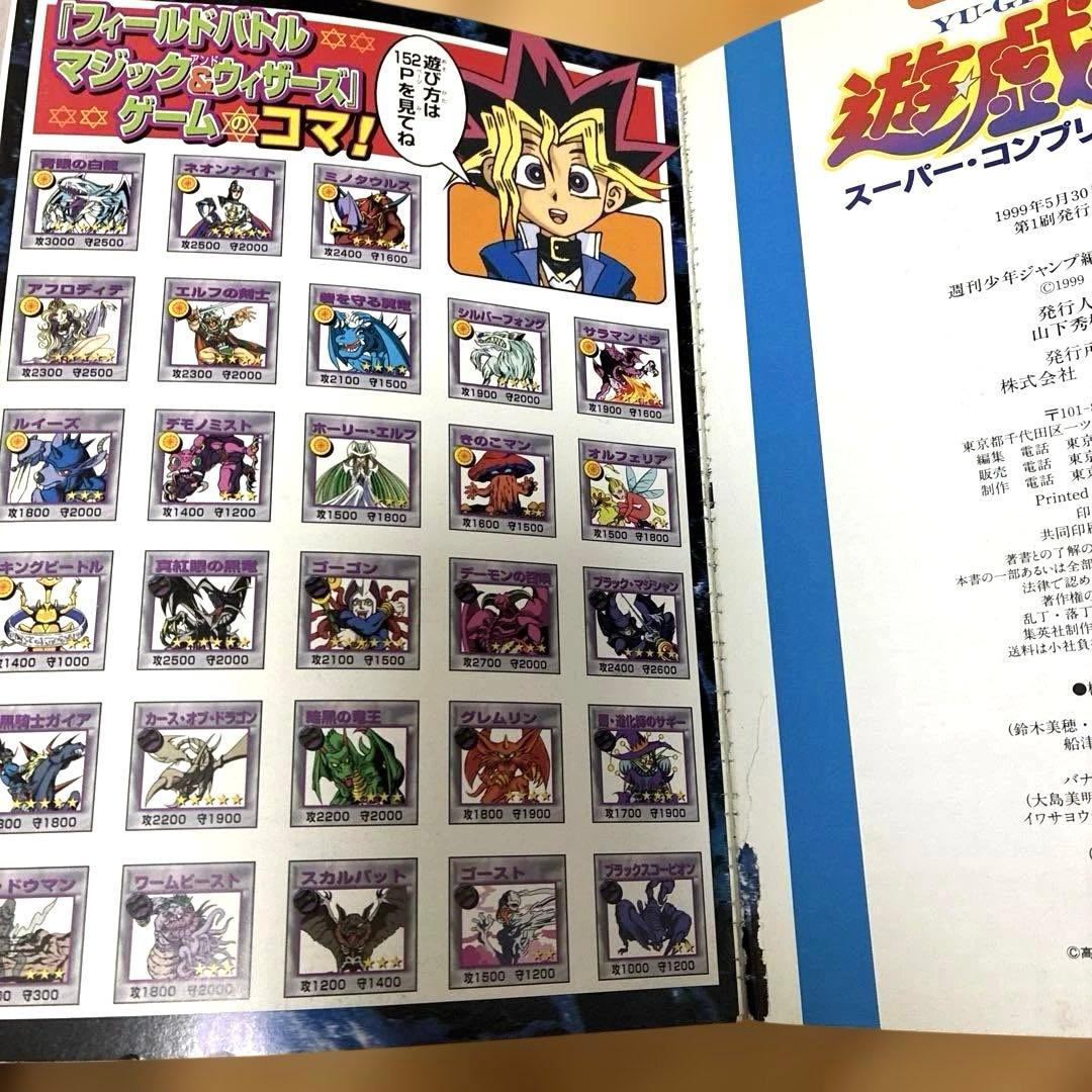 初版 劇場&TVアニメ遊戯王スーパー・コンプリートブック シール付き