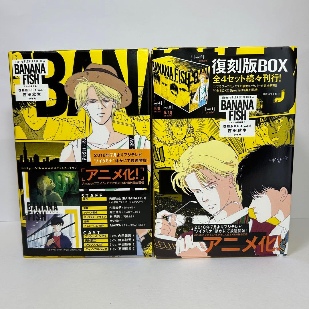 BANANA FISH バナナフィッシュ復刻版BOX vol.1〜4全巻セット - メルカリ